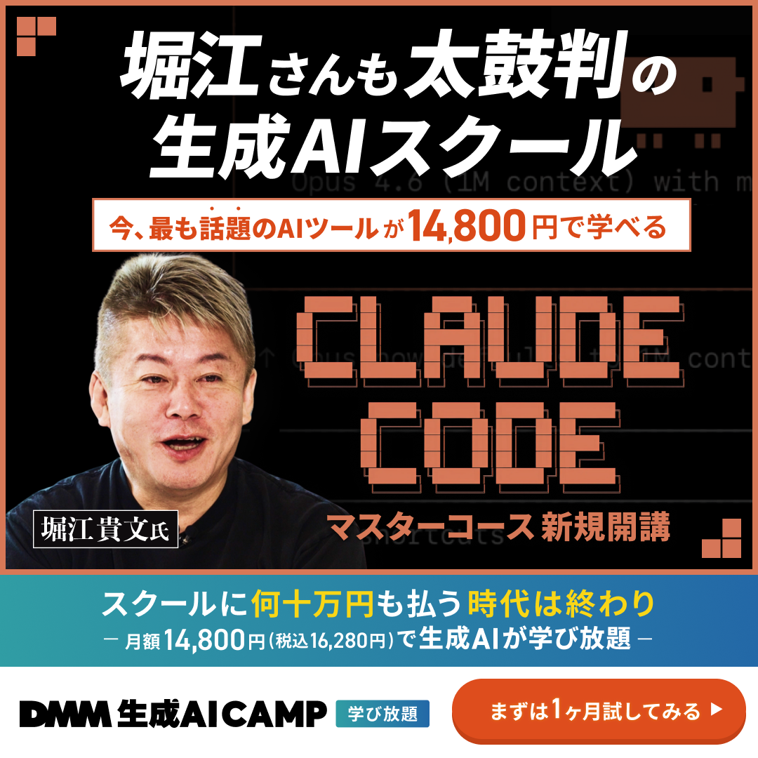 DMM 生成AI CAMP 学び放題 Facebook ad: 最新の生成AIが学び放題!