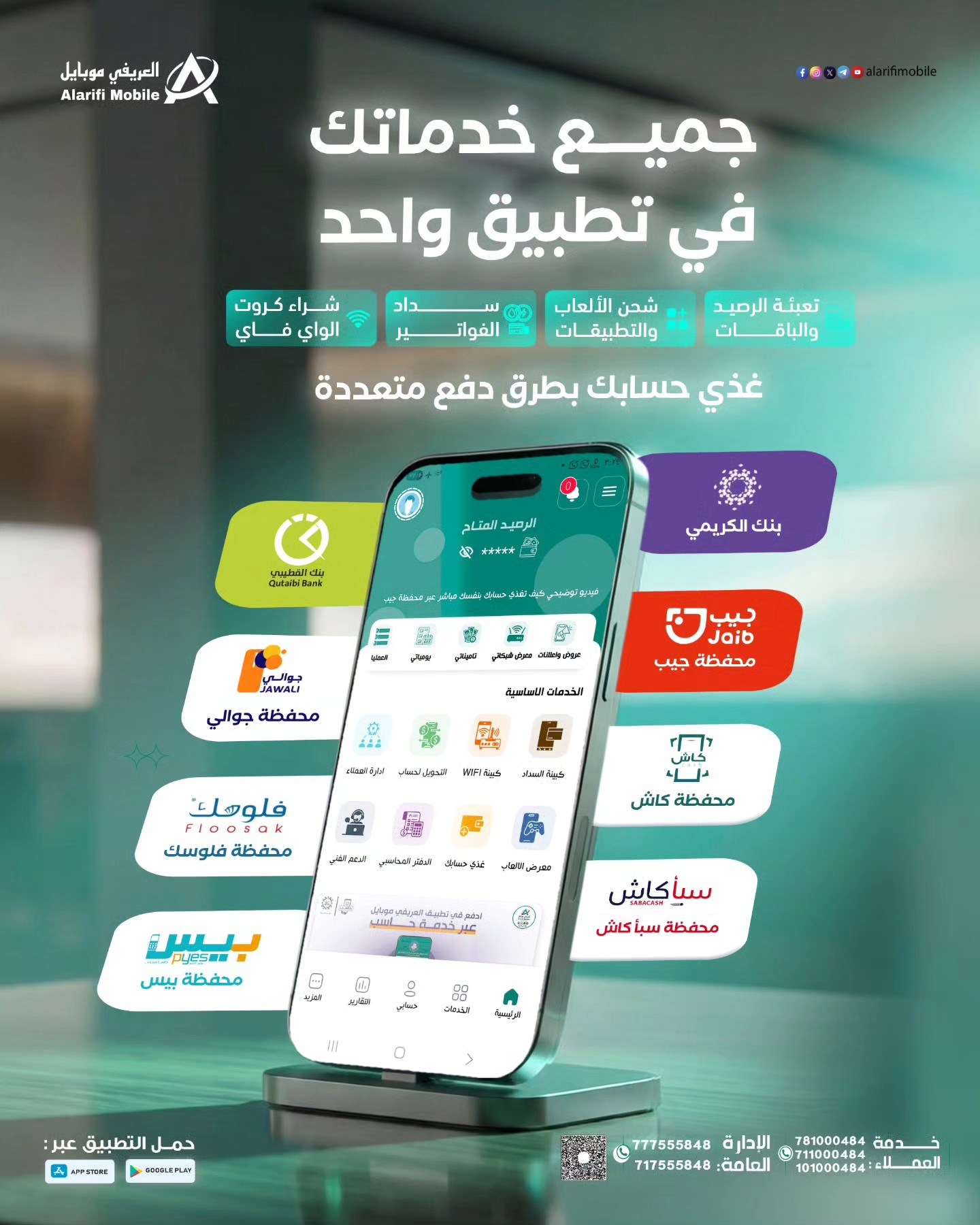 العريفي موبايل Facebook ad: غذّي حسابك وخليه جاهز في أي وقت وبضغطة…
