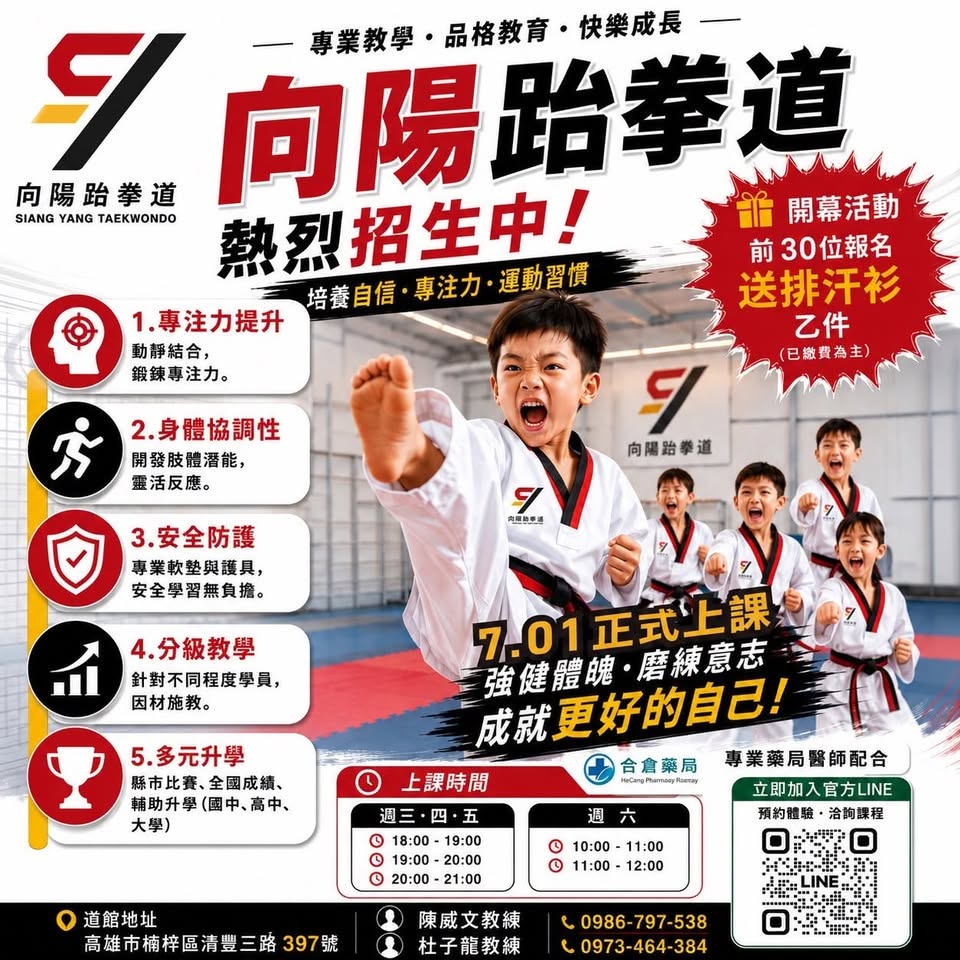 向陽跆拳道館 Facebook ad: 向陽跆拳道館|火熱招生中