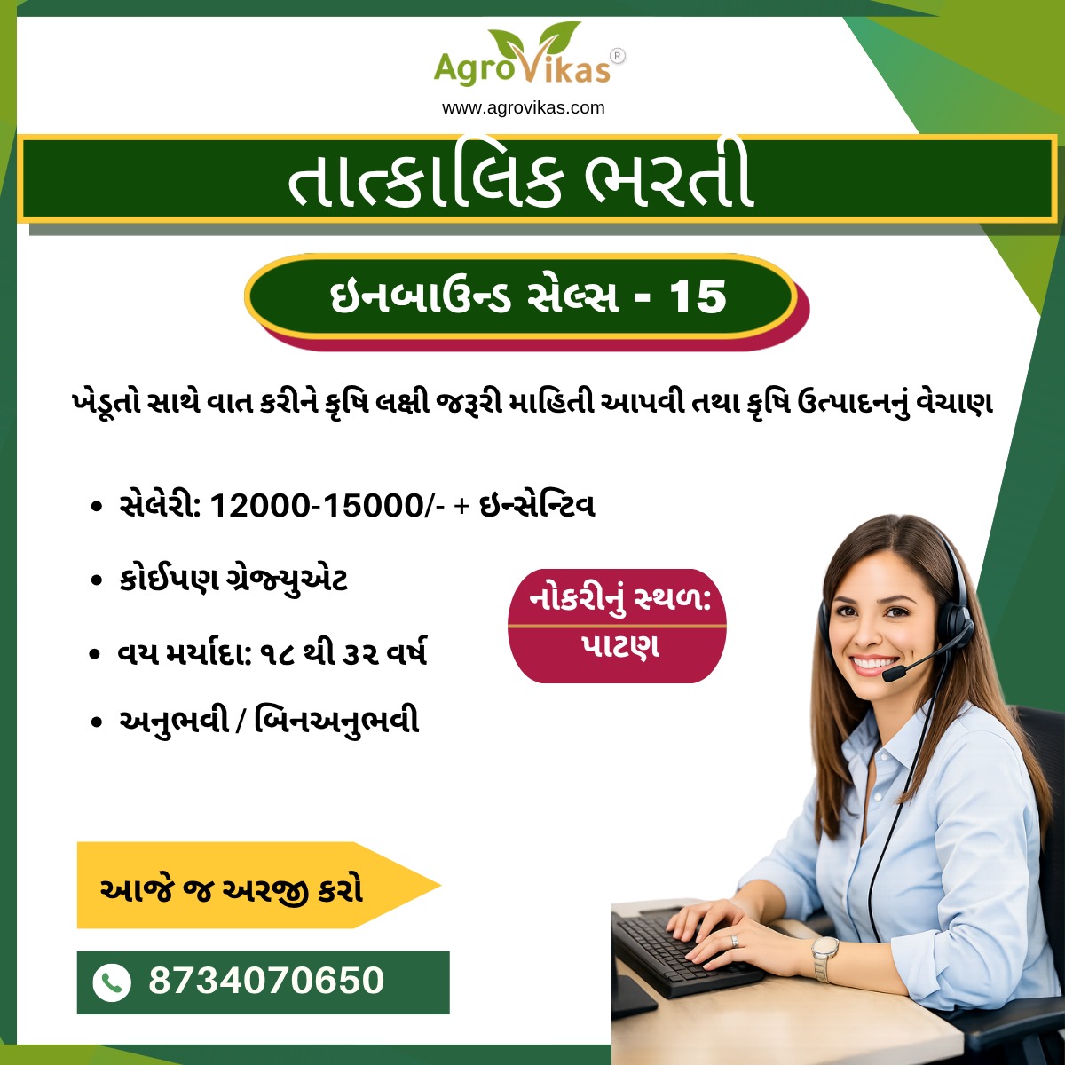Agrovikas Agritech Private limited Facebook ad: પાટણ શહેરમાં તાત્કાલિક ભરતી, 15 એગ્રી એડવાઇઝર