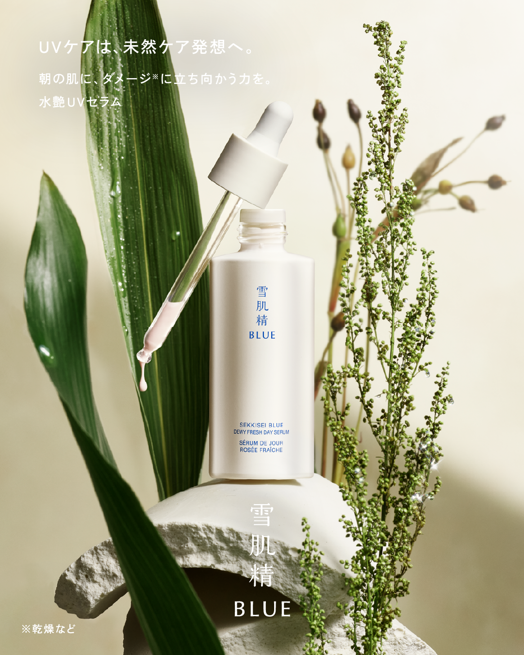 雪肌精 BLUE/Prédia BLUE Facebook ad: 『水艶UVセラム』誕生。