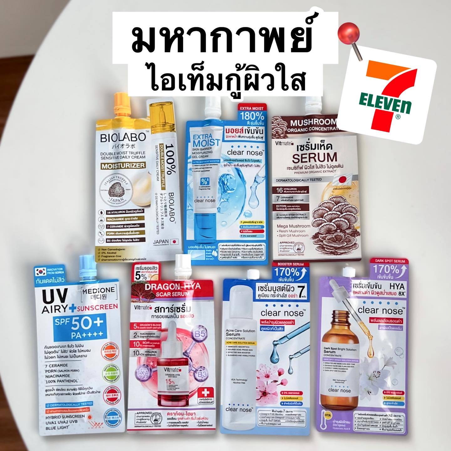 นาแนนป้ายยา Facebook ad: มหากาพย์ไอเท็มกู้ผิวใส ซองครีมถูกและดีใน 7-11…