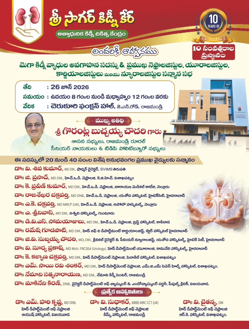 Sri sagar kidney care Facebook ad: MEGA KIDNEY AWARENESS PROGRAM JUNE 26 TH 2026.