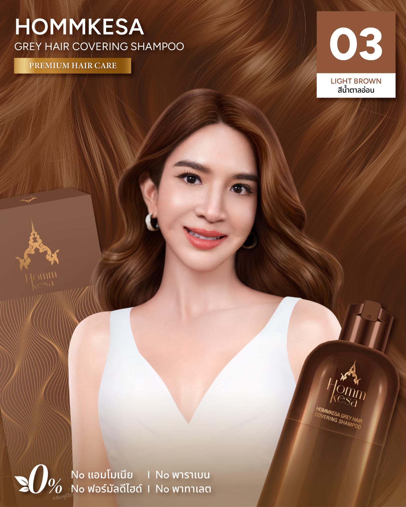 หอมเกศ เพจหลักบริษัท Facebook ad: เปลี่ยนสีผมให้ปัง! 5 เฉดสีสวยละมุนจากหอมเกศ