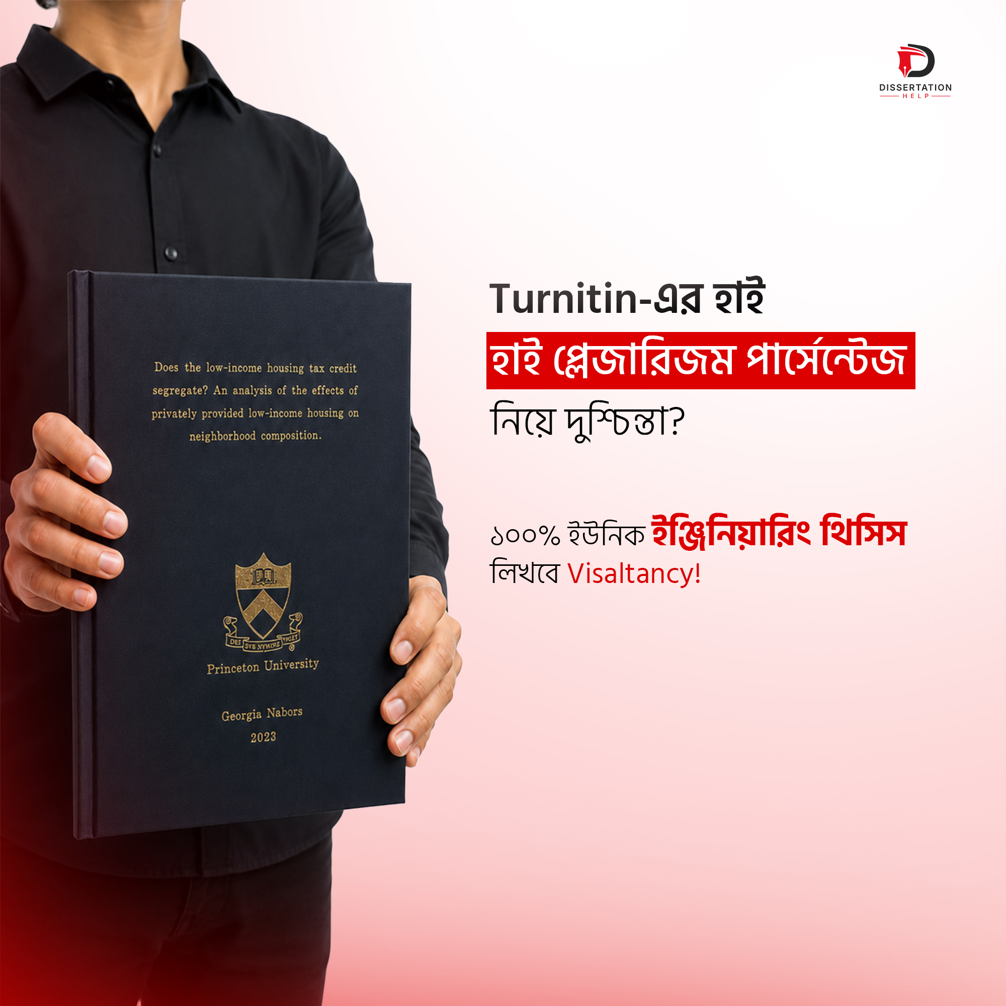 Dissertation Help Facebook ad: ইঞ্জিনিয়ারিং থিসিস নিয়ে দুশ্চিন্তায় আছেন?