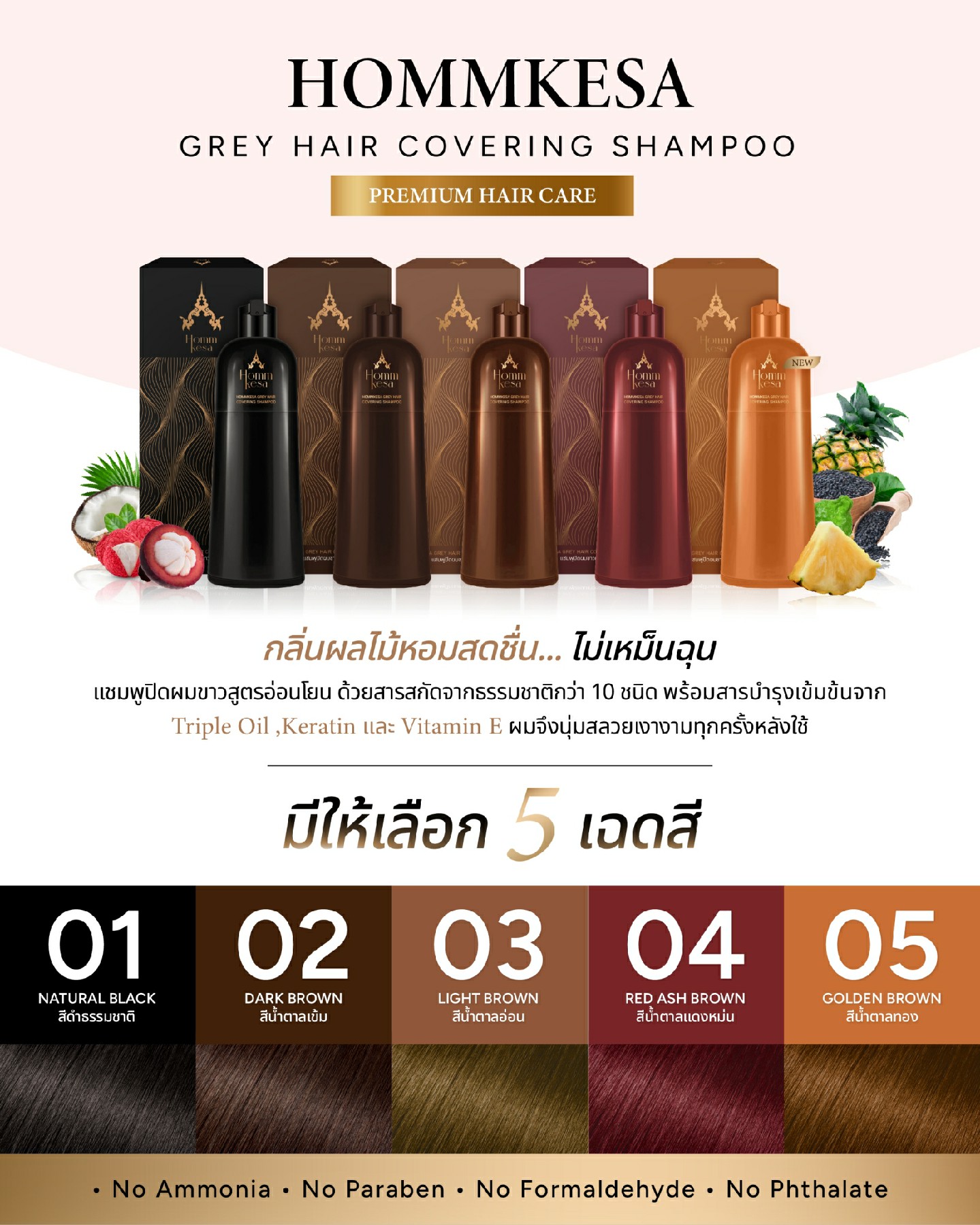 หอมเกศ เพจหลักบริษัท Facebook ad: สั่งซื้อเลย