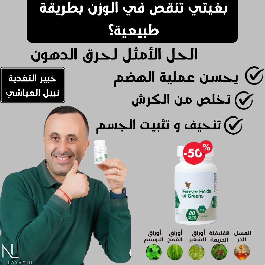 Market Product Facebook ad: ودّع الوزن الزائد وابدأ رحلة جسم أخف اليوم