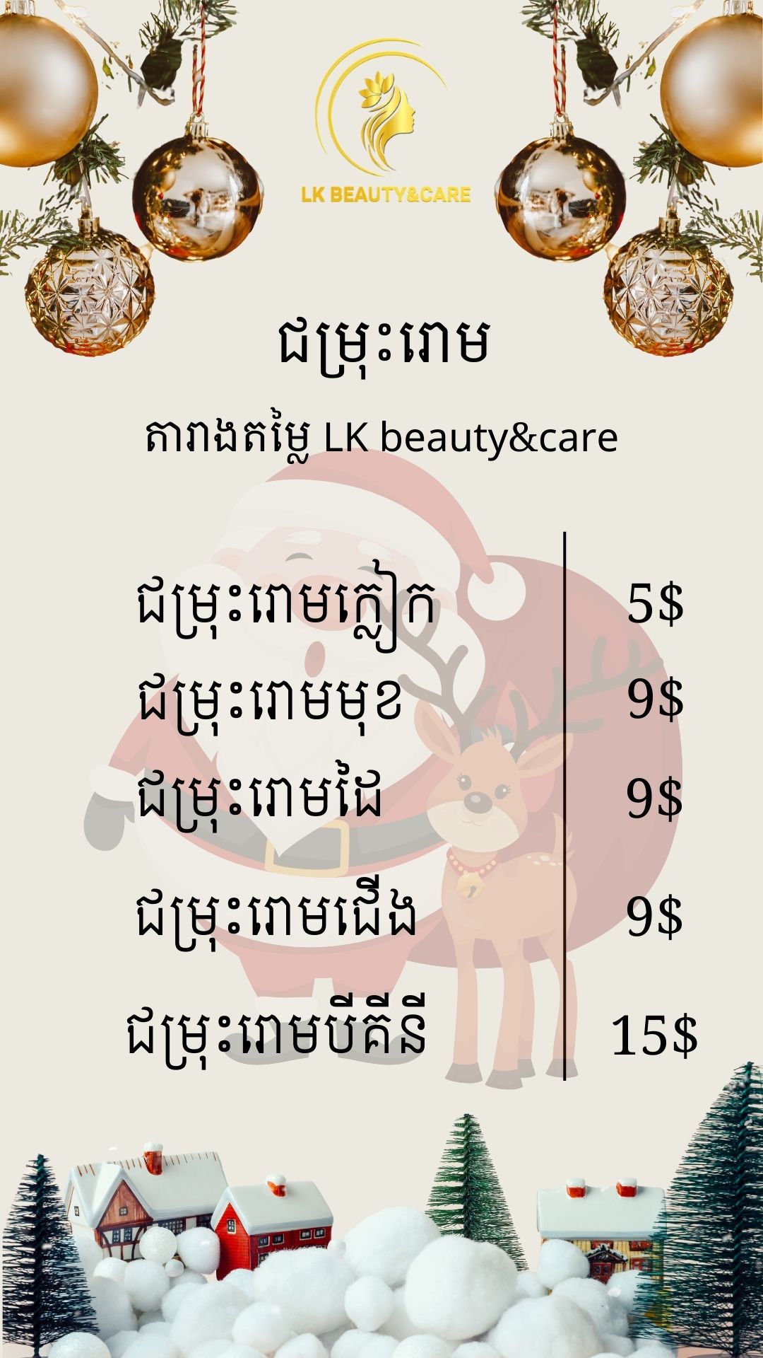 LK beauty&care Facebook ad: ប្រម៉ូសិនចុងឆ្នាំមិនធ្លាប់មានពីមុន