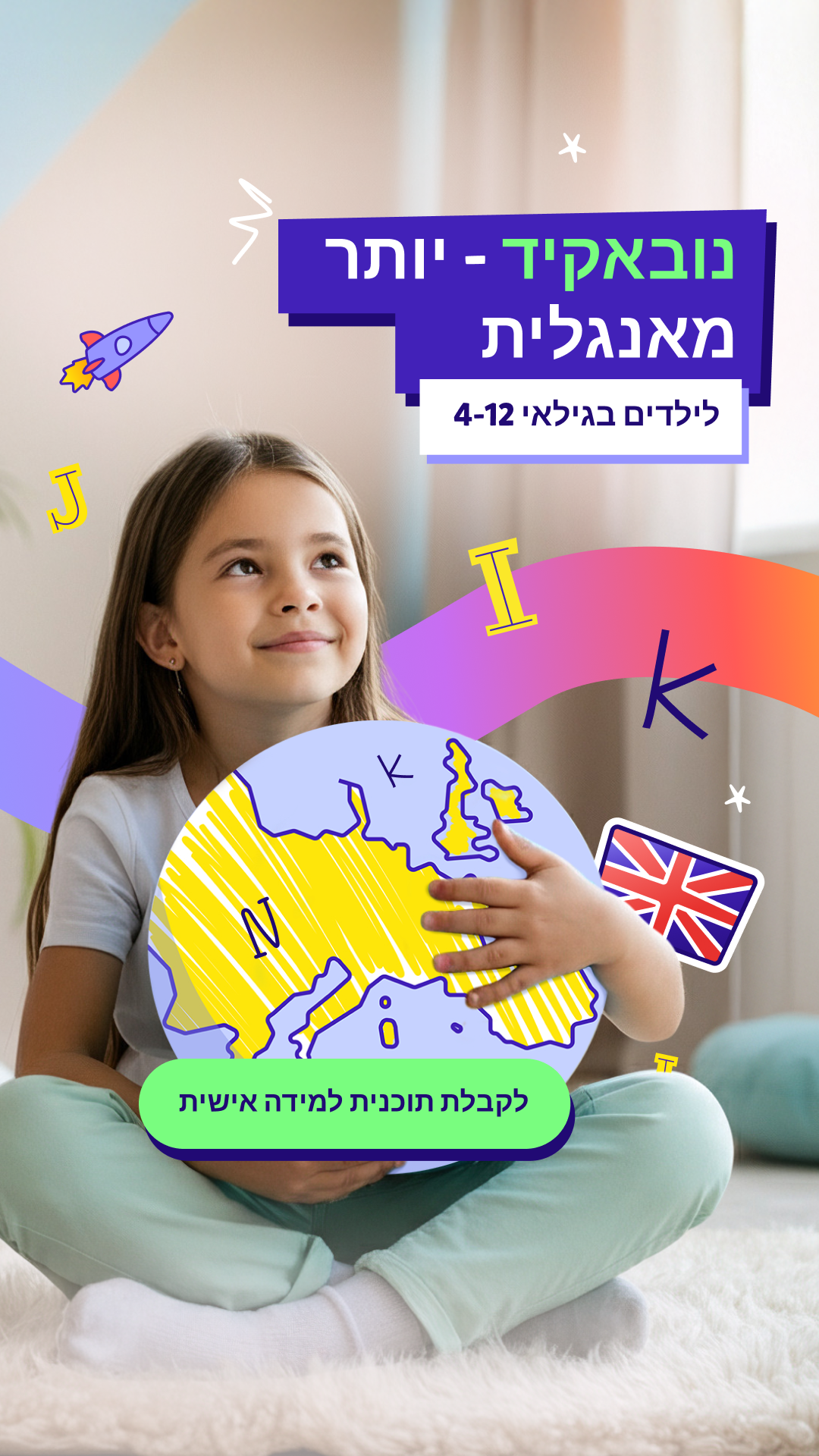 Novakid Israel Facebook ad from Dec 26, 2025