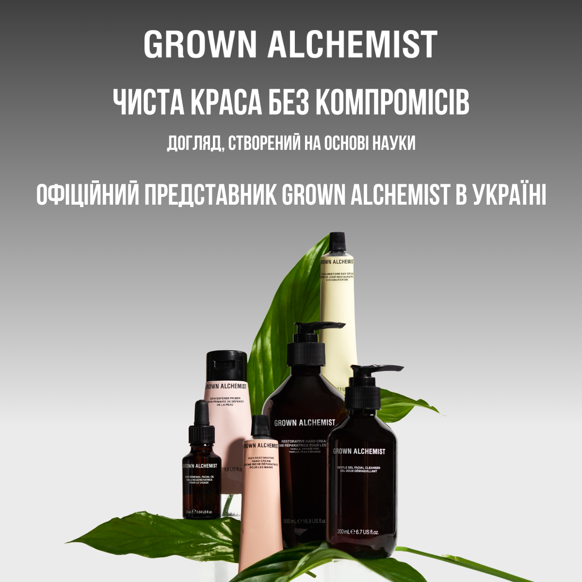 Grown Alchemist Ukraine Facebook ad: Культові хіти Grown Alchemist
