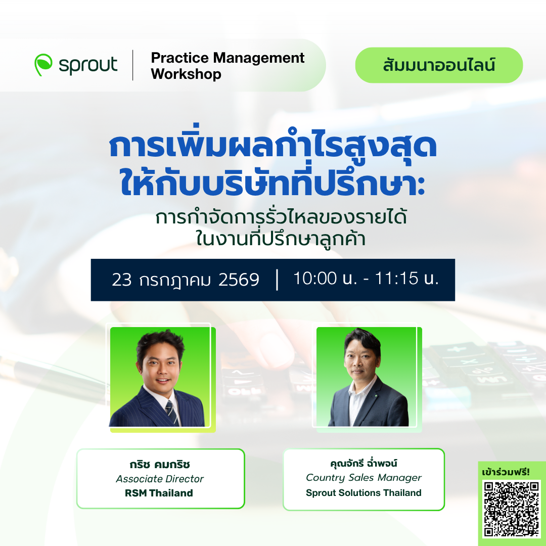 Sprout Solutions Thailand Facebook ad: จองที่นั่งพร้อมรับสิทธิ์เดโมฟรีวันนี้