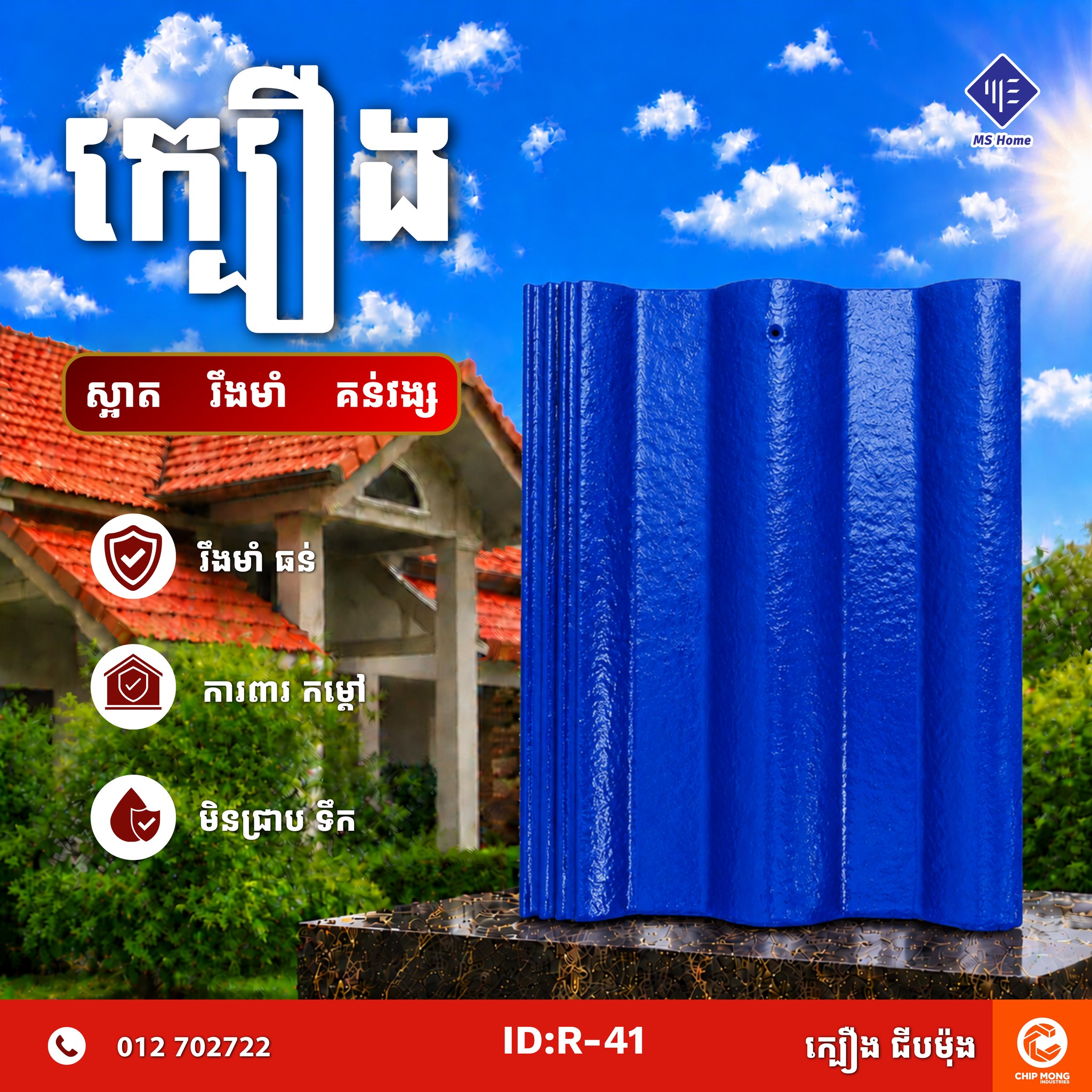 MS Home - សម្ភារៈសំណង់ Facebook ad