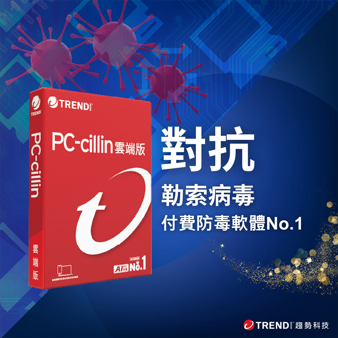 趨勢科技 Trend Micro Facebook ad