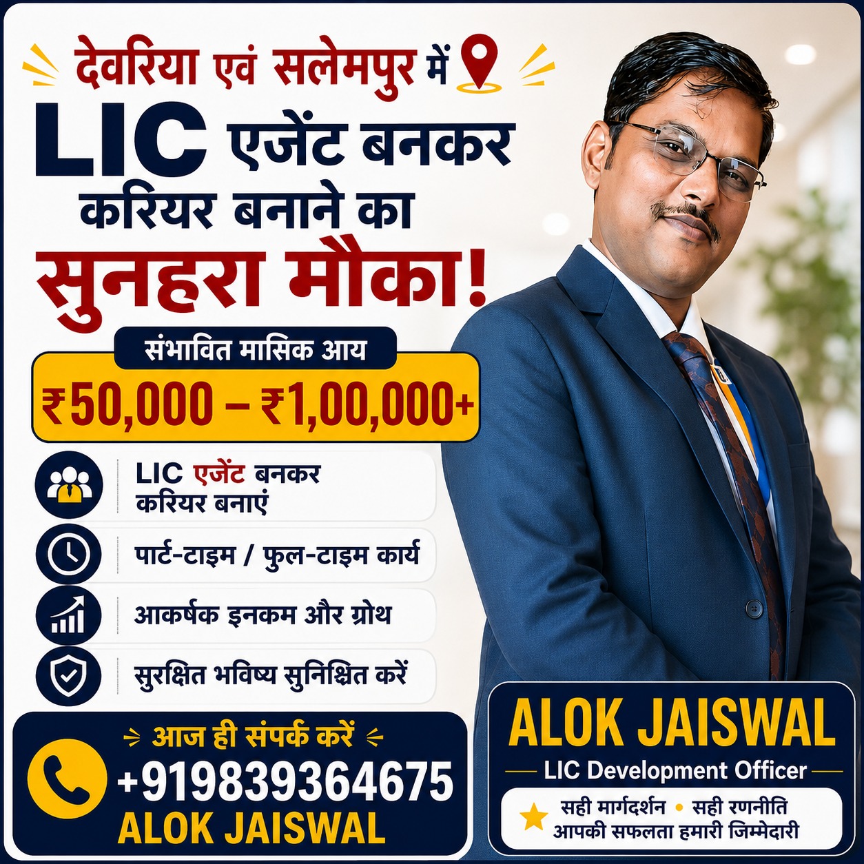 Career In LIC - Deoria Facebook ad