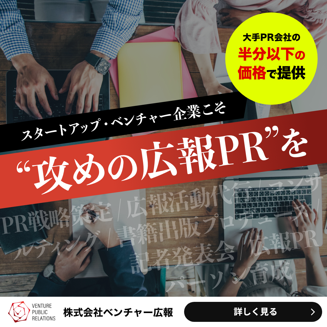 ベンチャー広報 Facebook ad: ベンチャー企業のPR代行サービス