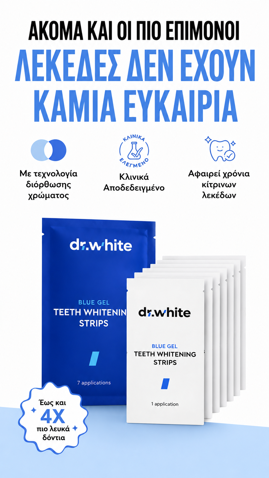 DrWhite Facebook ad: Πιο λευκό χαμόγελο σε 30′