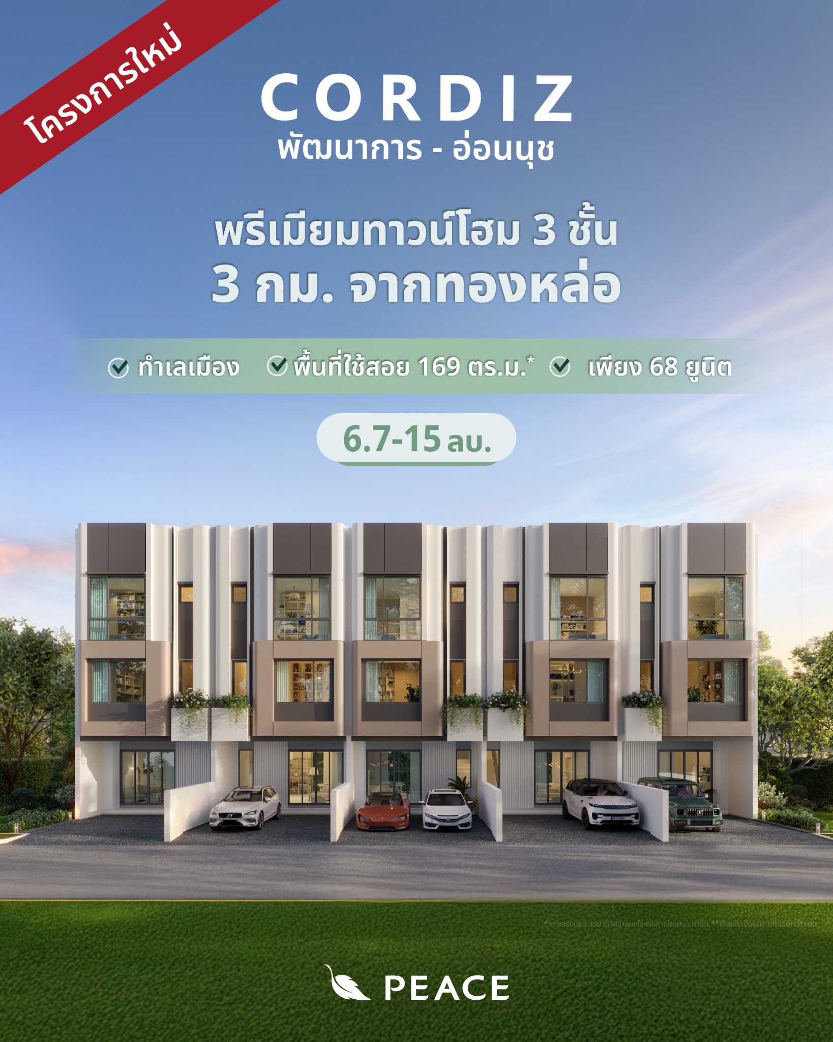 Peace & Living Facebook ad: สนใจบ้านใกล้ เอกมัย-ทองหล่อ