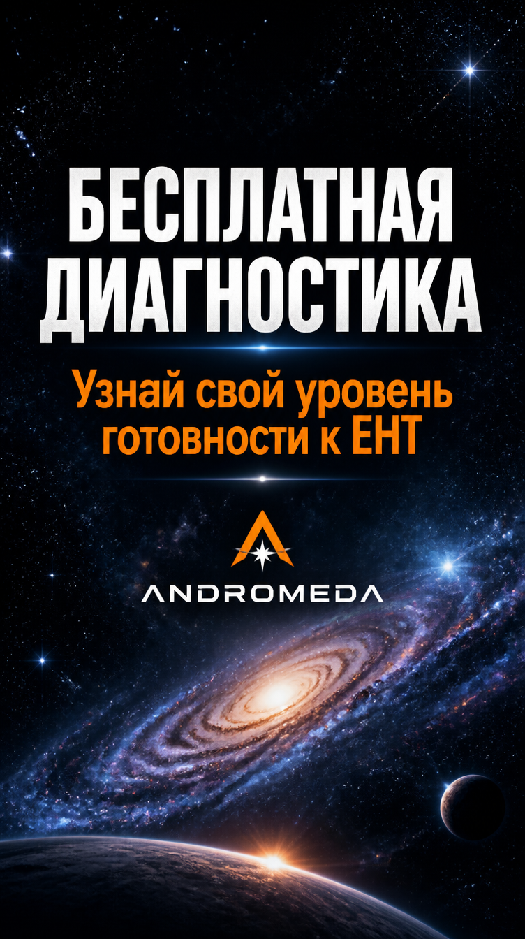 Andromeda.kz Facebook ad