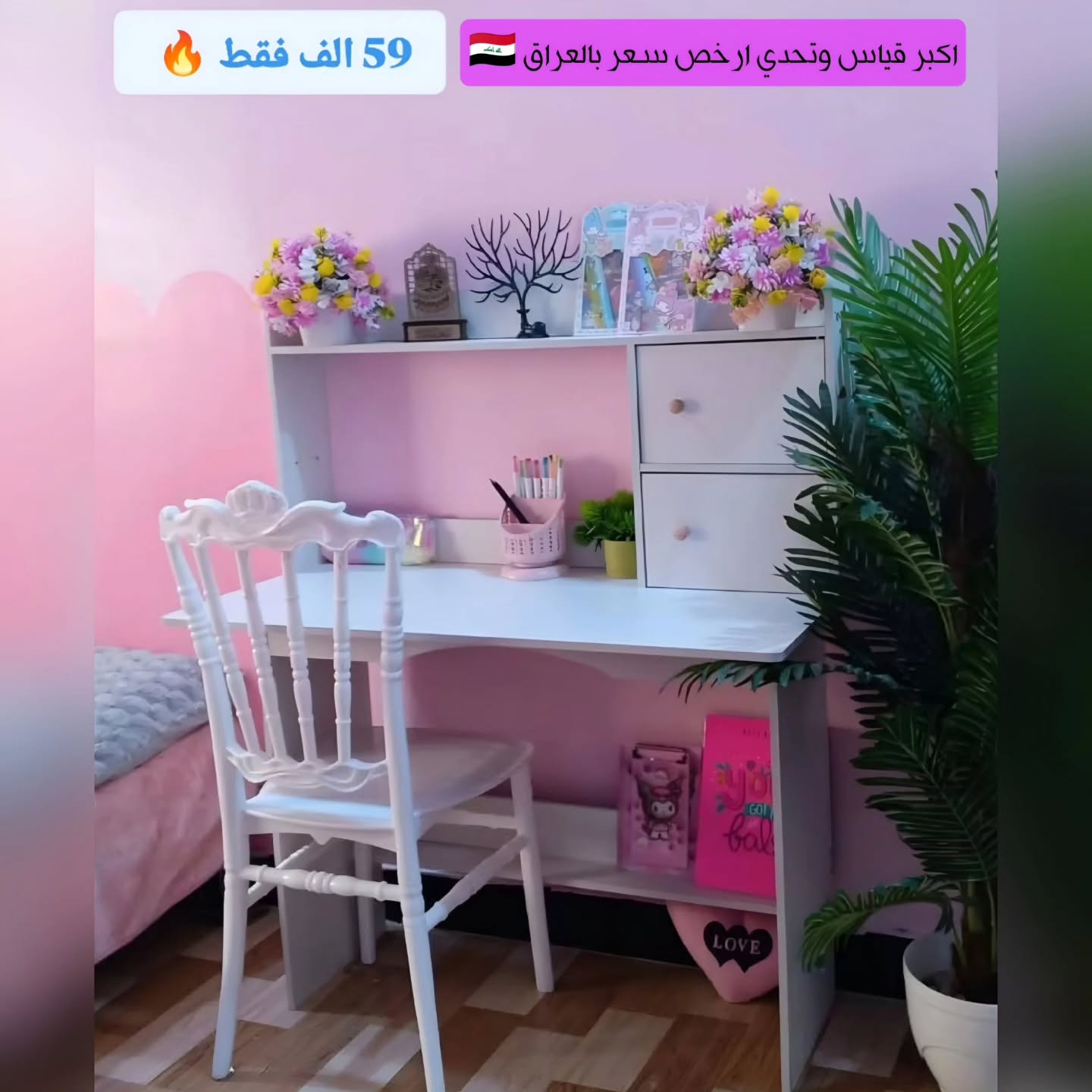 RedBalloon.iq Facebook ad: اكثر الديكورات مبيعاً مع تخفيضات مميزة وتحدي ارخص…