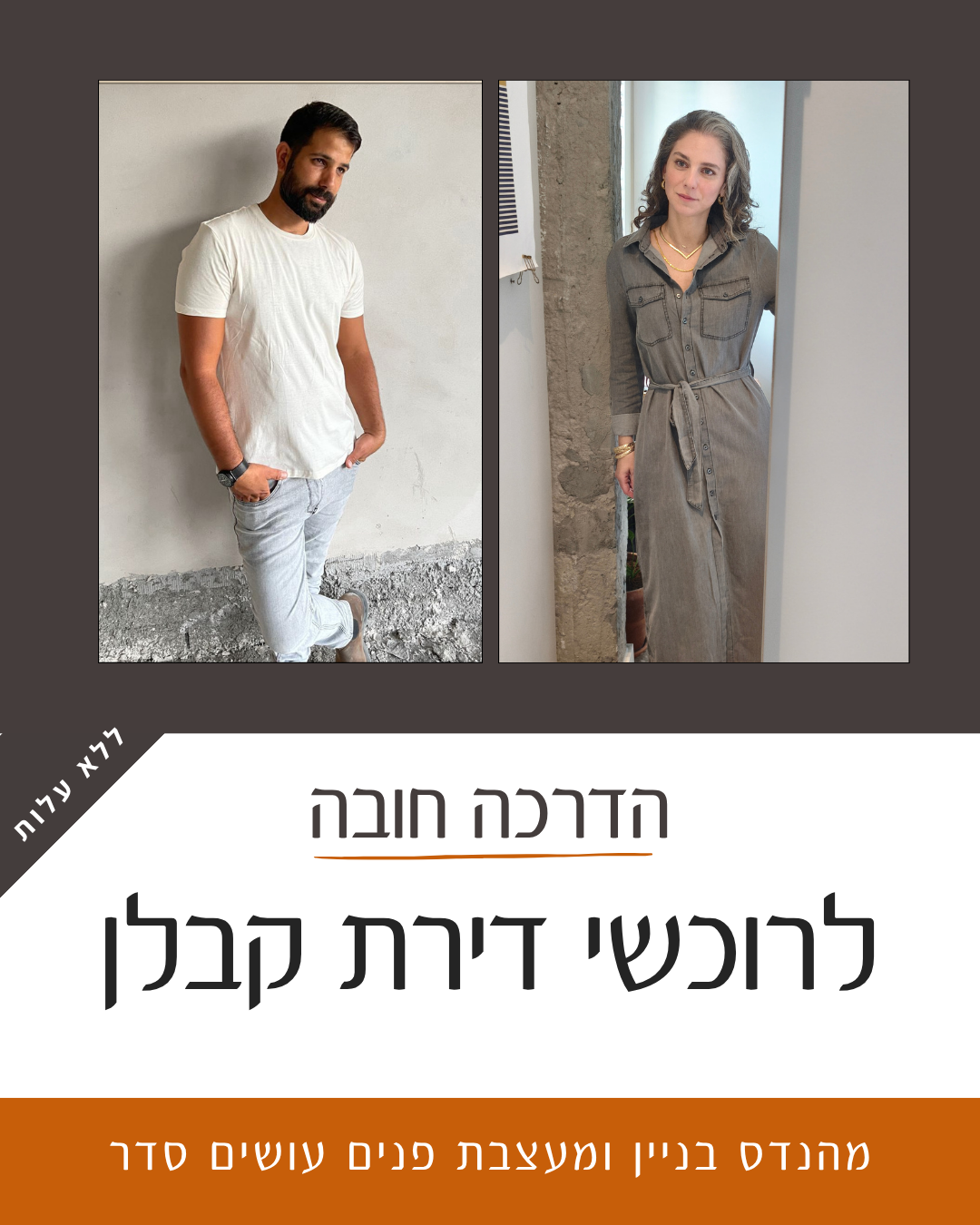 הילה חושן עיצוב פנים Facebook ad from Feb 18, 2026
