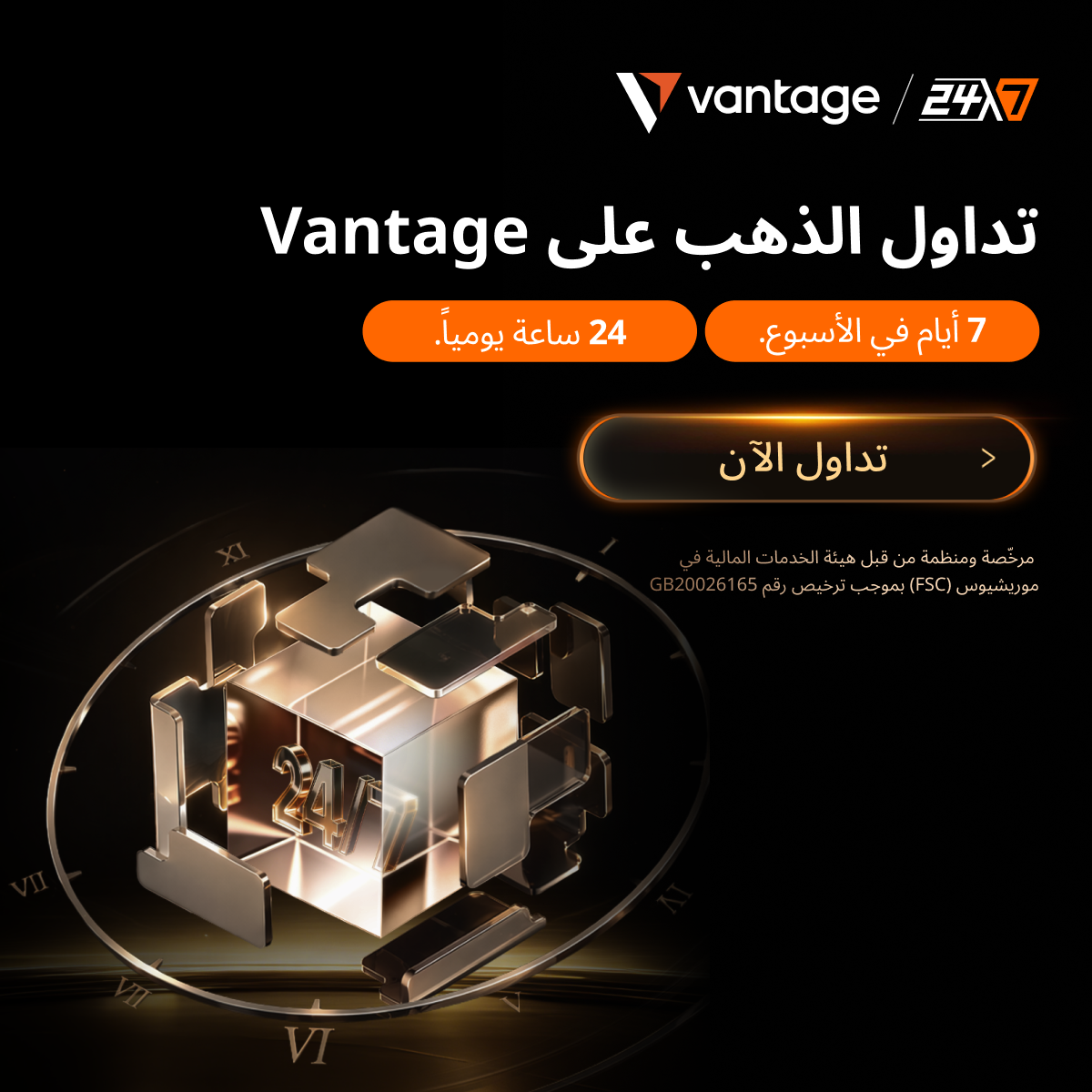 Vantage App Facebook ad: ذهب 24/7. تداول الآن مع Vantage.