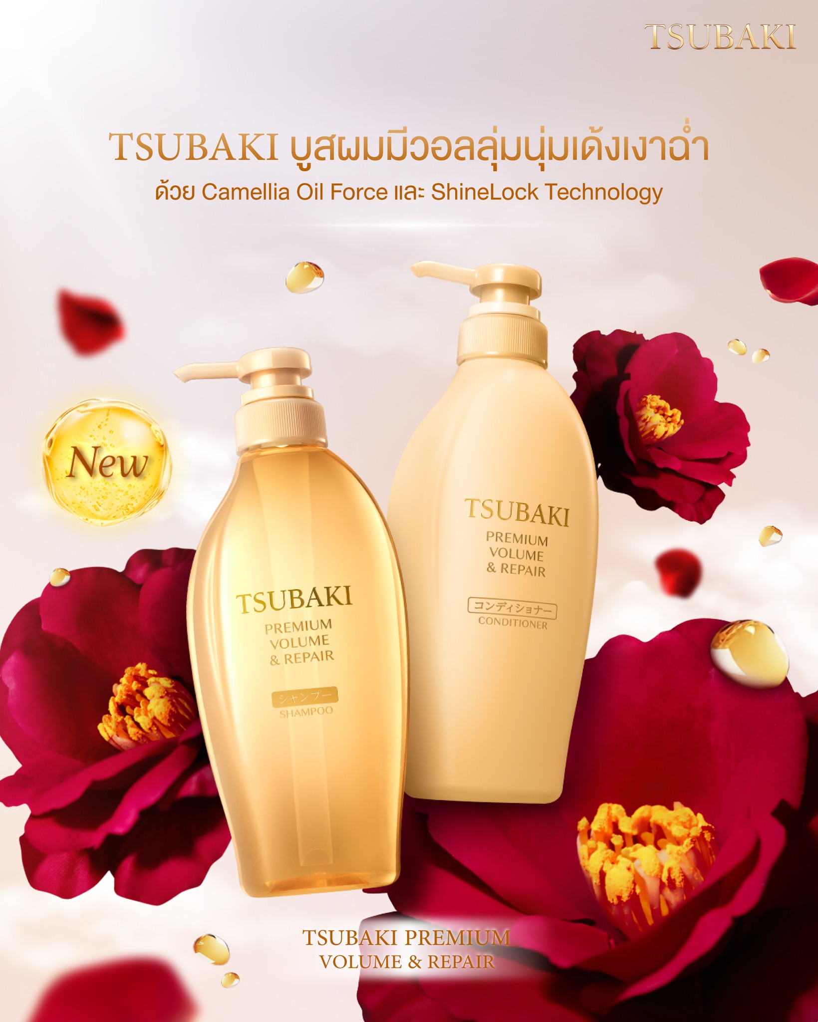 Tsubaki Thailand Facebook ad