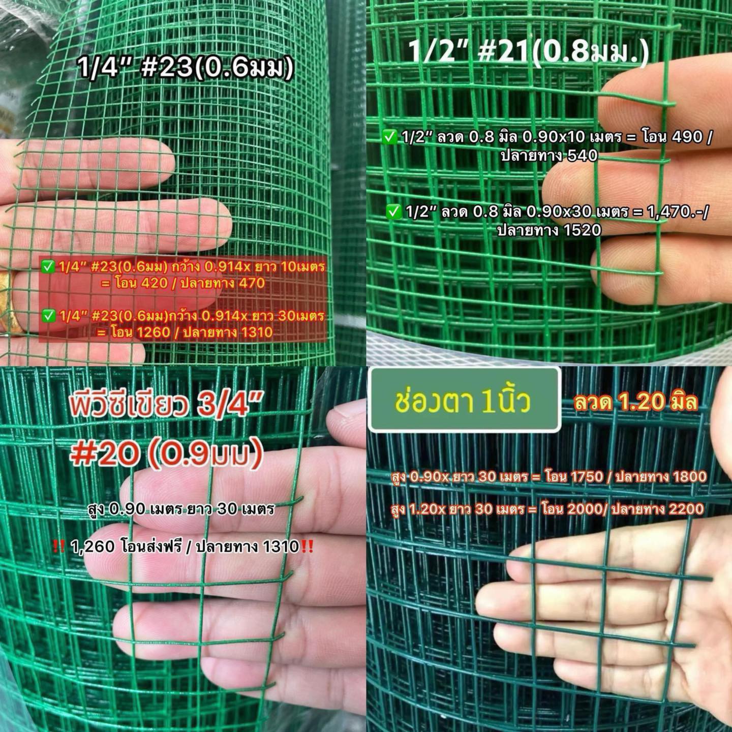 ตาข่ายลวดเคลือบพีวีซี ลวดตาข่าย ชุบ pvc - ส่งฟรี มีปลายทาง Facebook ad: สีเขียว (ราคาตามนี้ค่ะ )