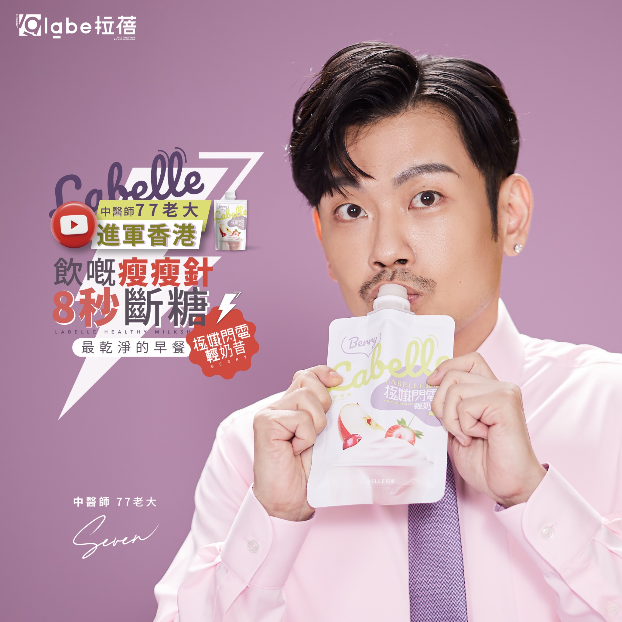 Labelle拉蓓 Facebook ad