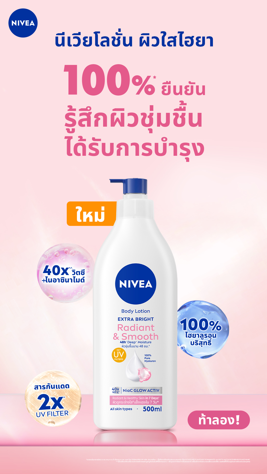 NIVEA Facebook ad