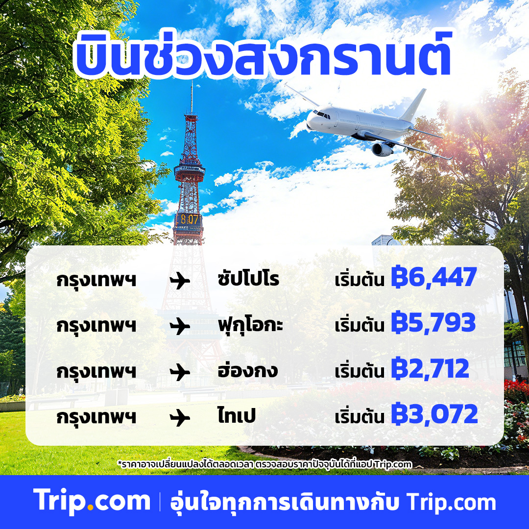 Trip.com Thailand Facebook ad