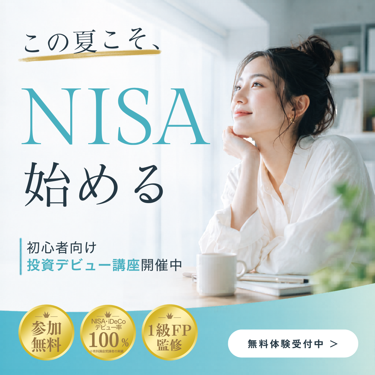金トレ【1級FPが教えるnisa完全講座】 Facebook ad