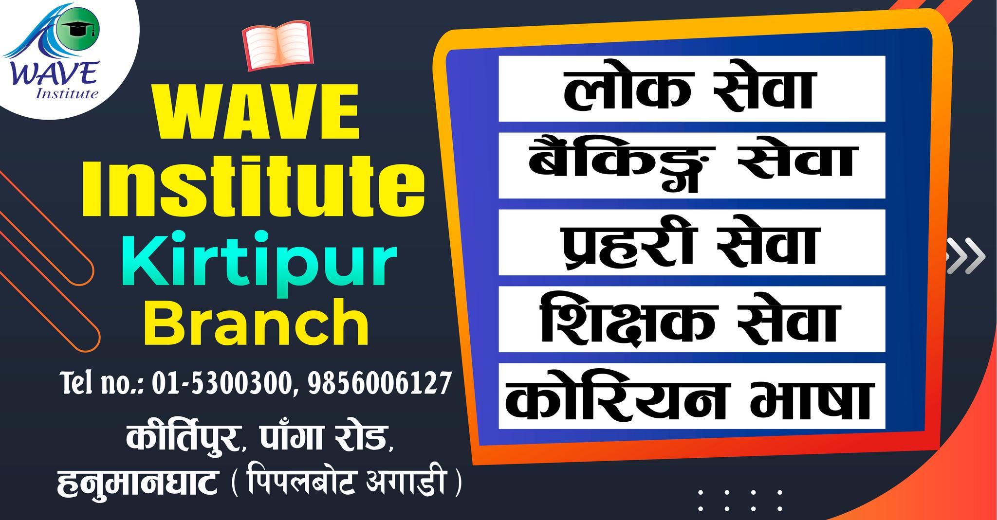 WAVE Institute Kirtipur Branch Facebook ad: कीर्तिपुरमा लोक सेवा लगायत विभिन्न सरकारी सेवा परीक्षाको…