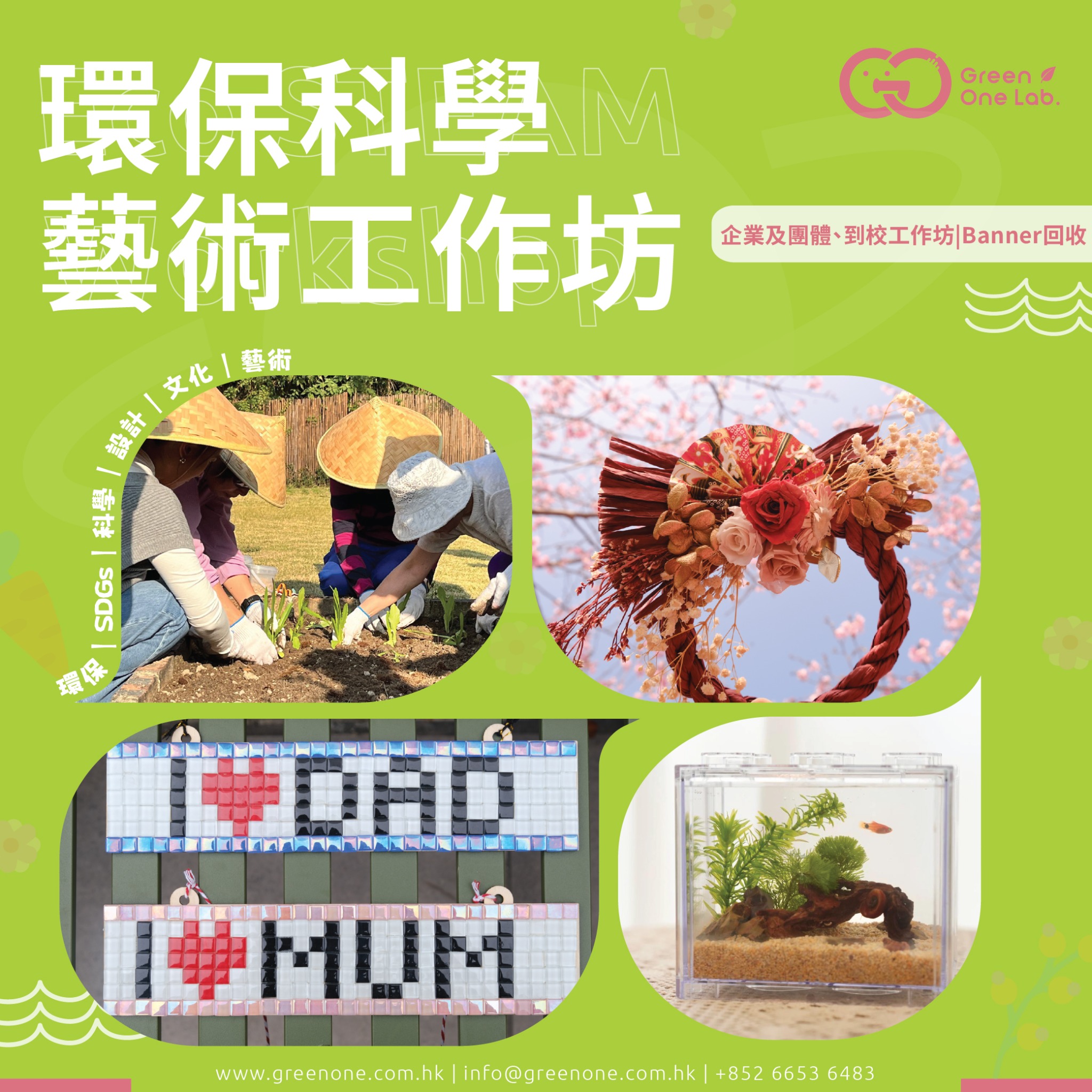 Green One Facebook ad: 【2026 初夏綻放 · 環保藝術工作坊接受預約!】