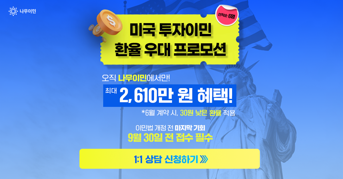 나무이민 Facebook ad