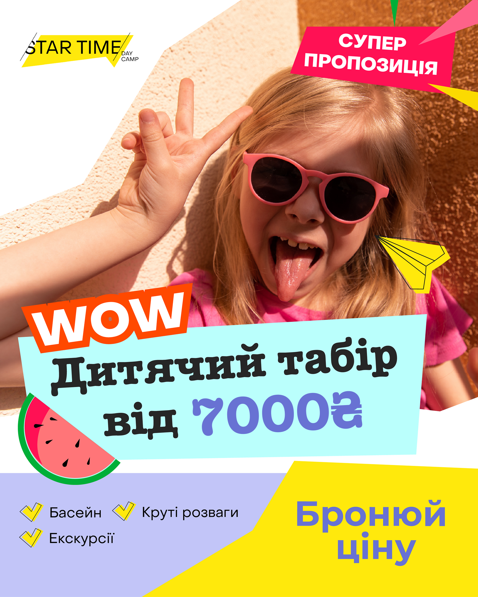 Табір "STAR TIME CAMP" Facebook ad
