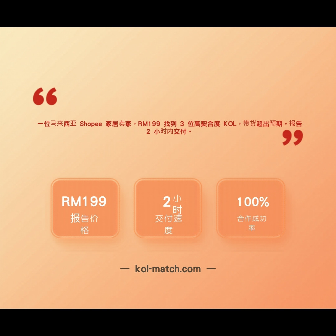 KOL Match MY Facebook ad: 真实案例, Shopee 卖家的 KOL 之旅