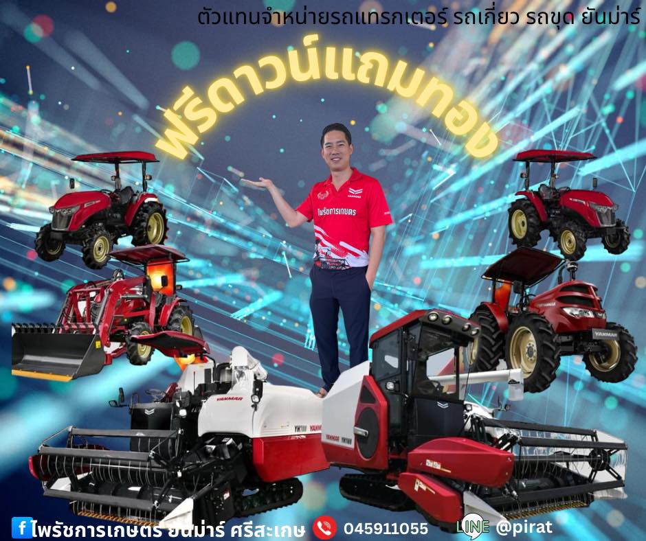 ไพรัชการเกษตร ยันม่าร์ ศรีสะเกษ Facebook ad: รถแทรกเตอร์ยันม่าร์ ฟรีดาวน์แถมทอง