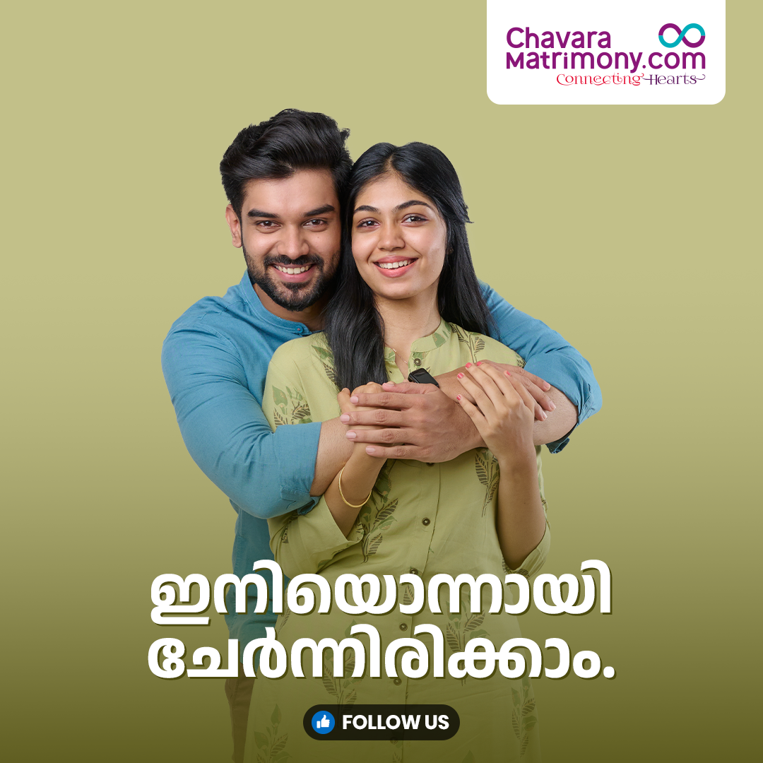 ChavaraMatrimony.com Facebook ad: ചാവറ മാട്രിമോണിയിൽ രജിസ്റ്റർ ചെയ്യൂ യോജിച്ച പങ്കാളിയെ…