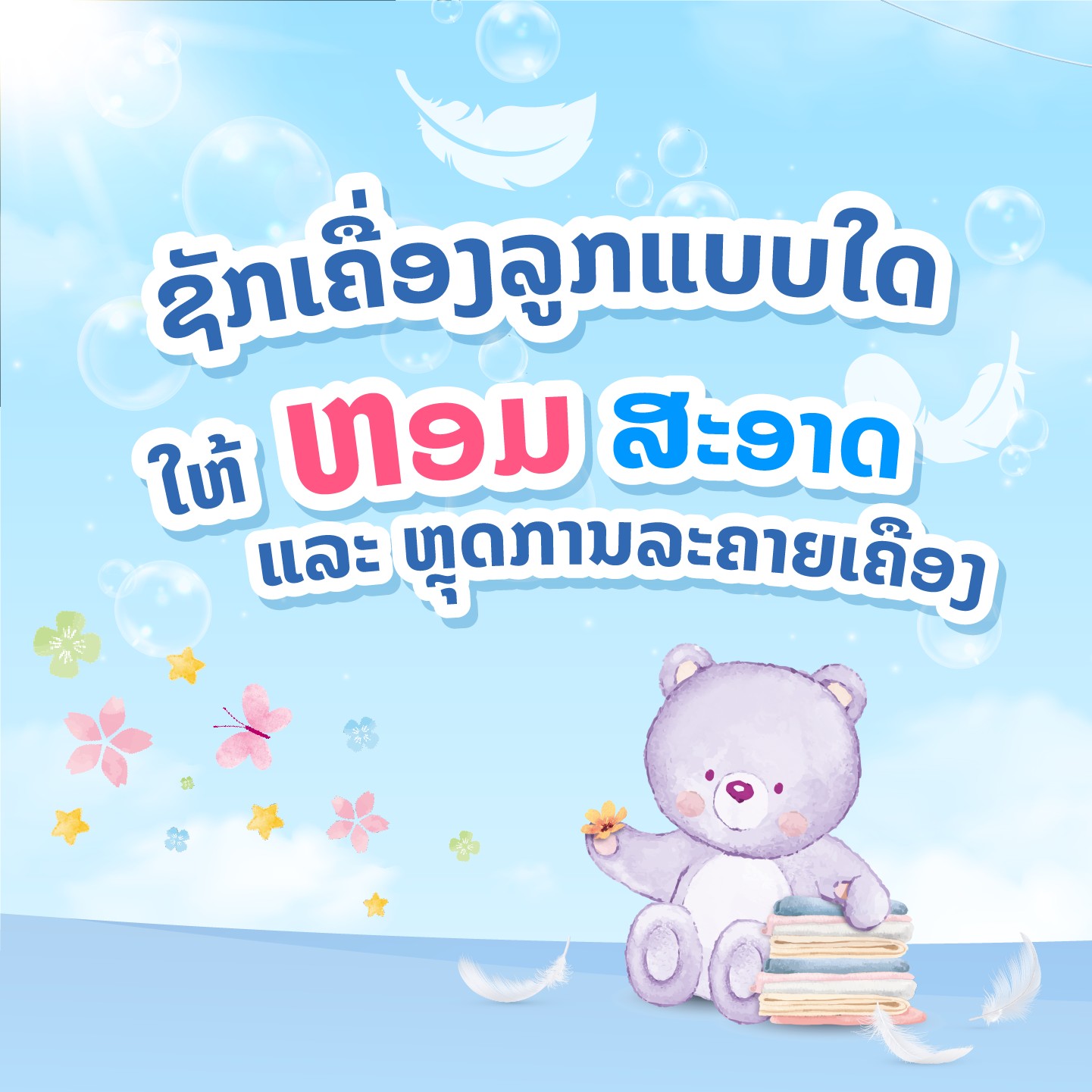 Kodomo Club Laos Facebook ad
