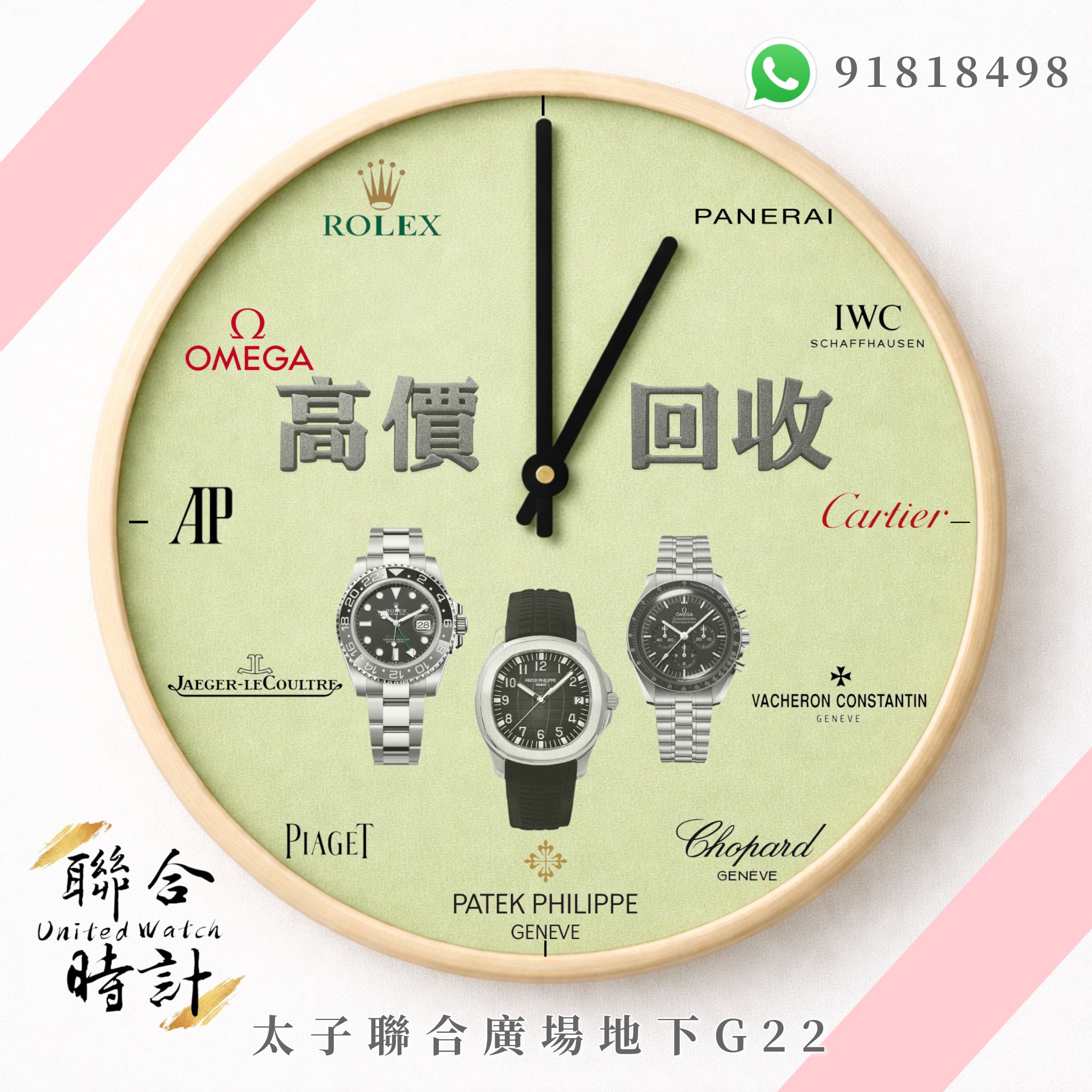 聯合時計 United Watch Facebook ad: 點擊立即為你報價