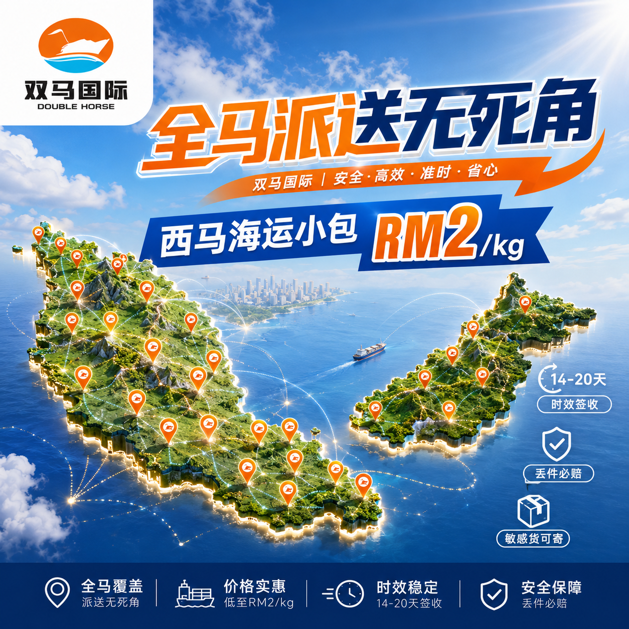 双马国际运输 Facebook ad: Chat in Messenger