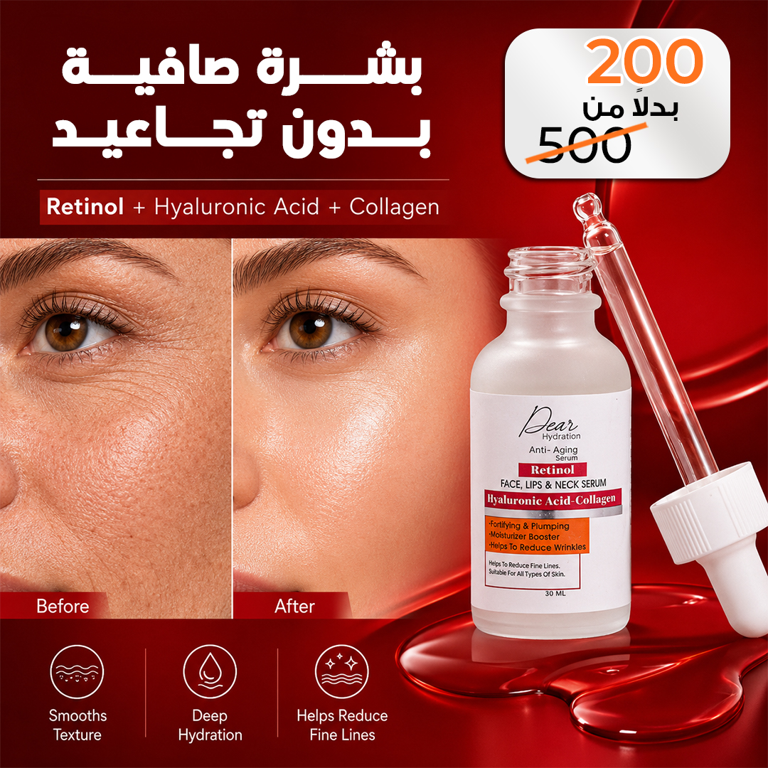 Dear Skin Care Facebook ad: ب200 جنيه بس لفترة محدودة