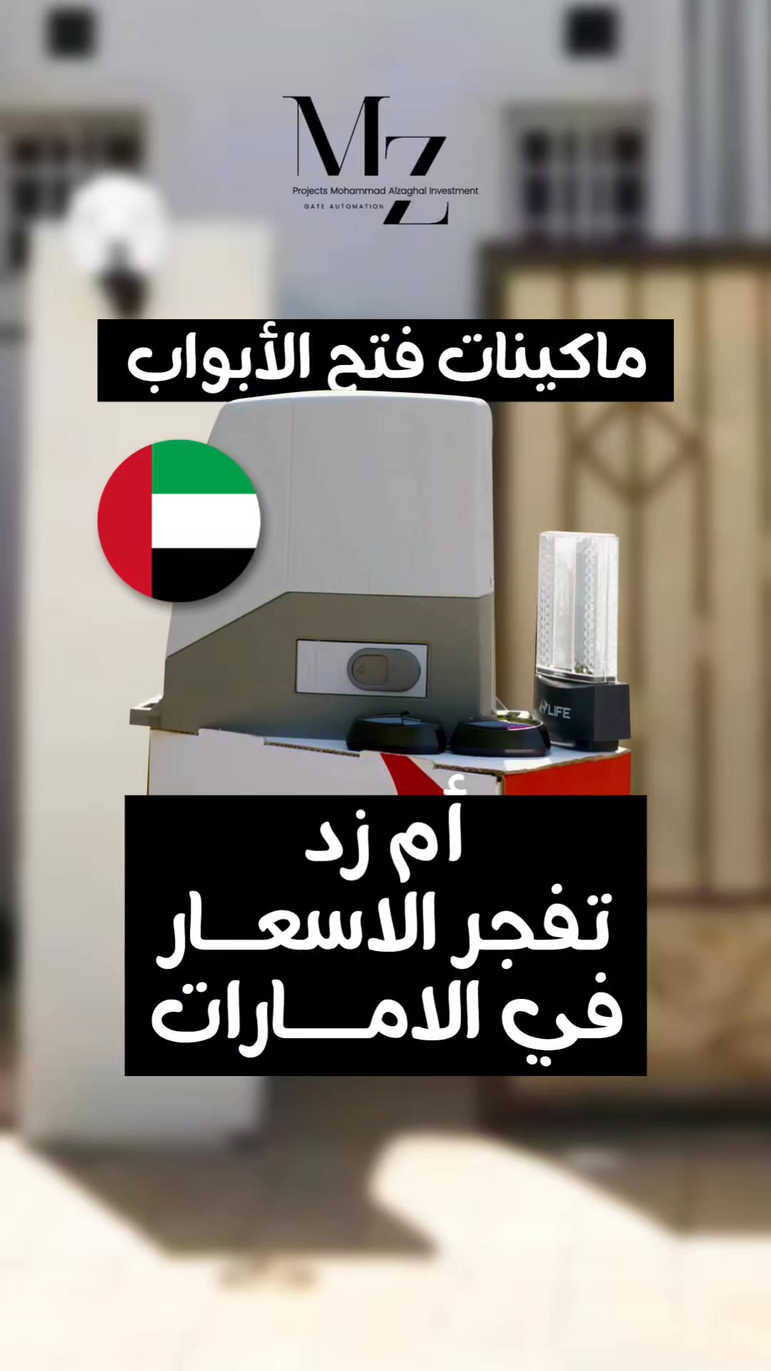 M Z GATE Automation Facebook ad: عرض مميز لفترة محدودة