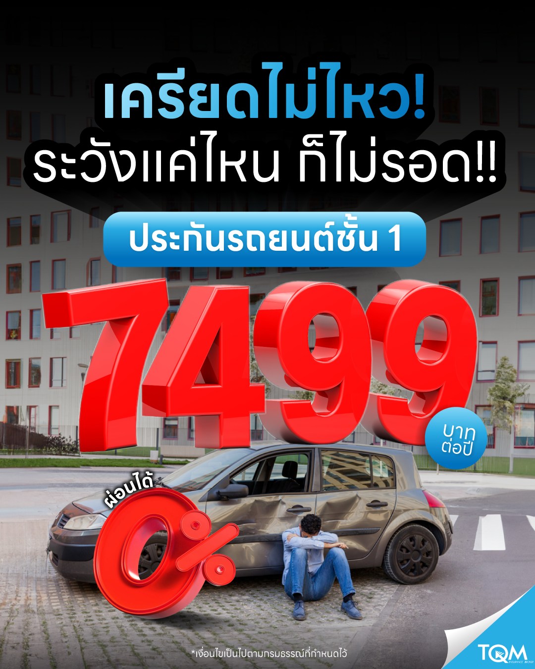 TQM Insurance Broker Facebook ad