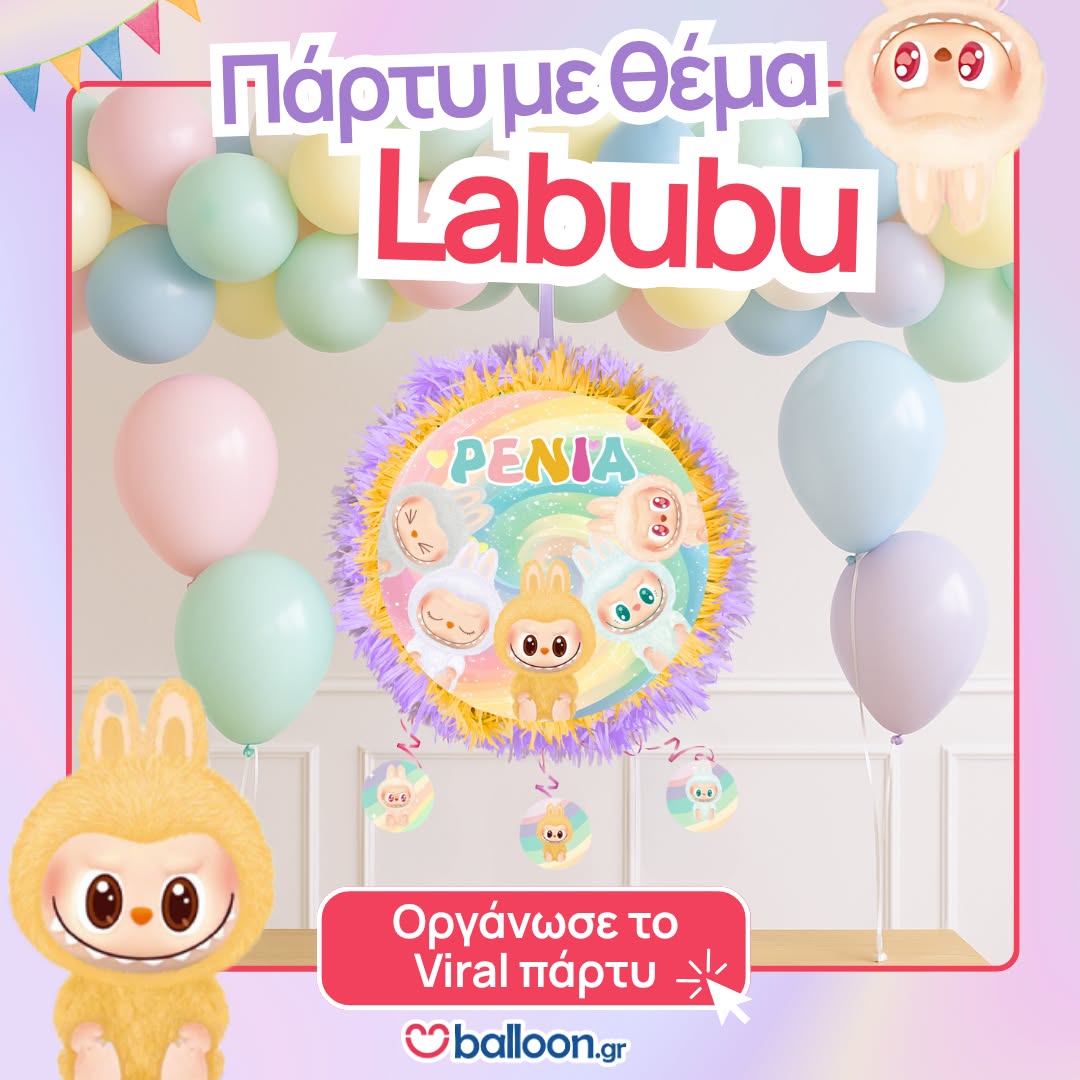 balloon.gr Facebook ad: Stitch + Πάρτι = Τρέλα και χαρά!