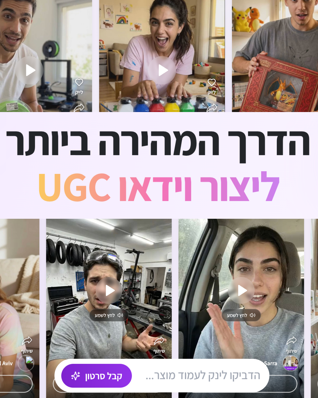 sarra.pro Facebook ad: Sarra - יצירת פרסומות וידאו AI בעברית