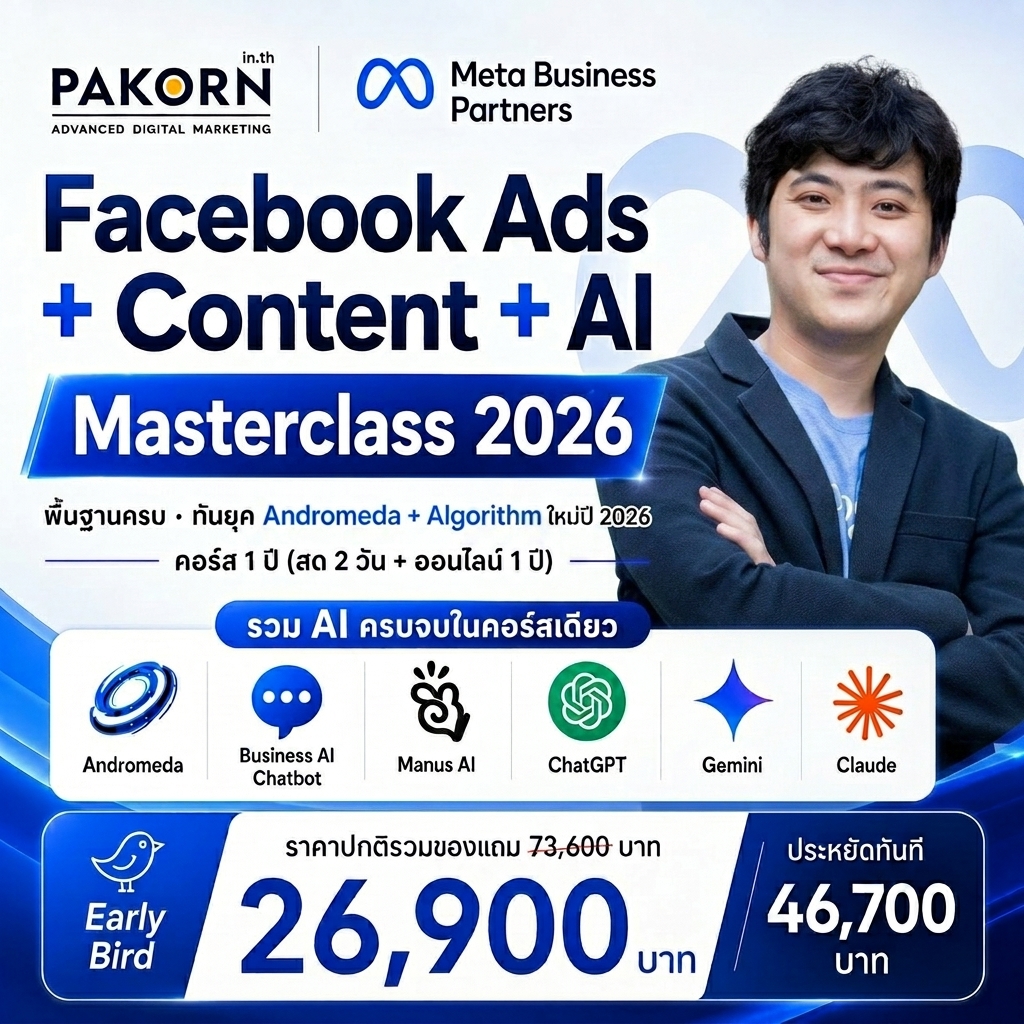 Pakorn.in.th - คอร์สการตลาดออนไลน์ Facebook ad