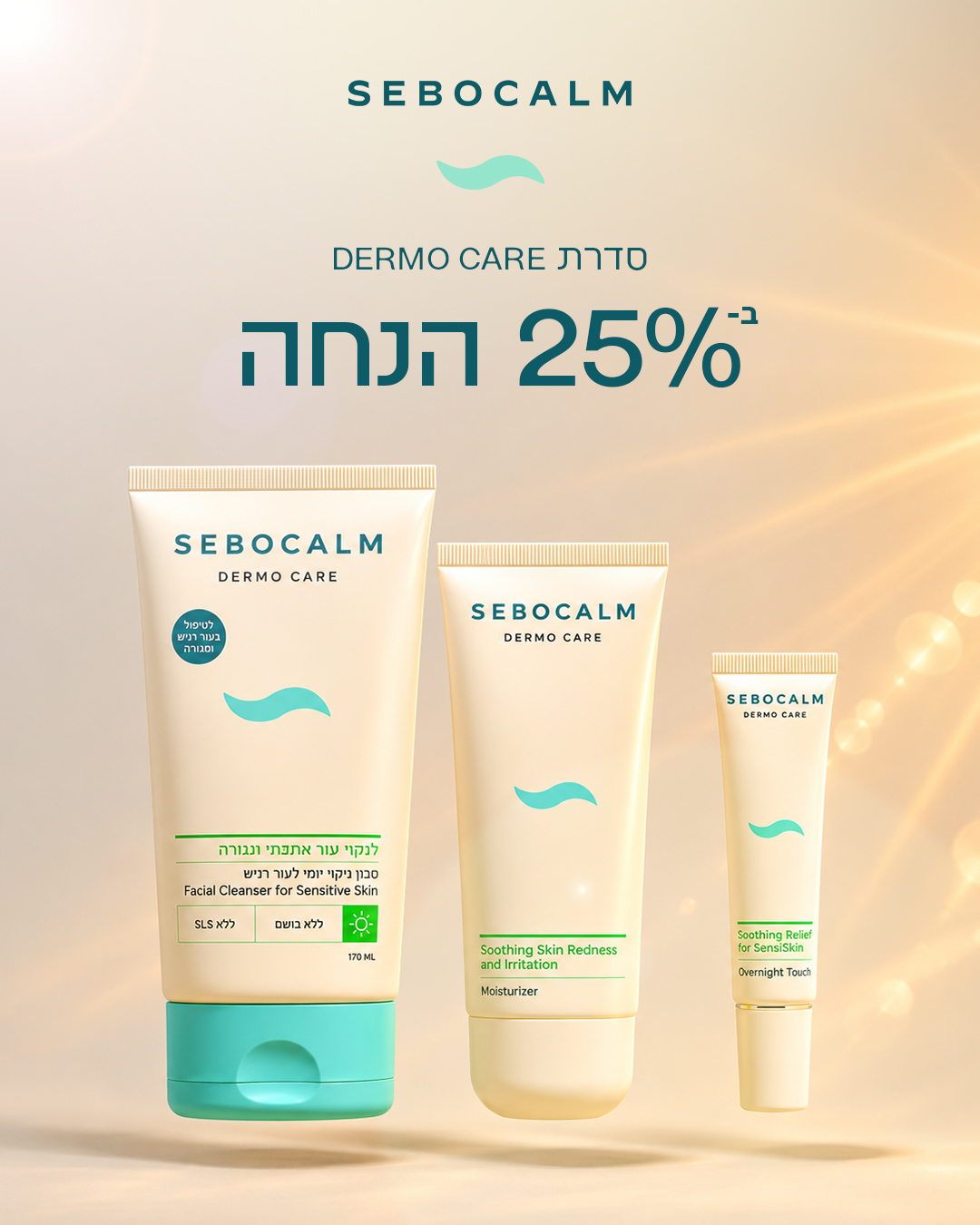 סבוקלם - Sebocalm Facebook ad from Jun 1, 2026