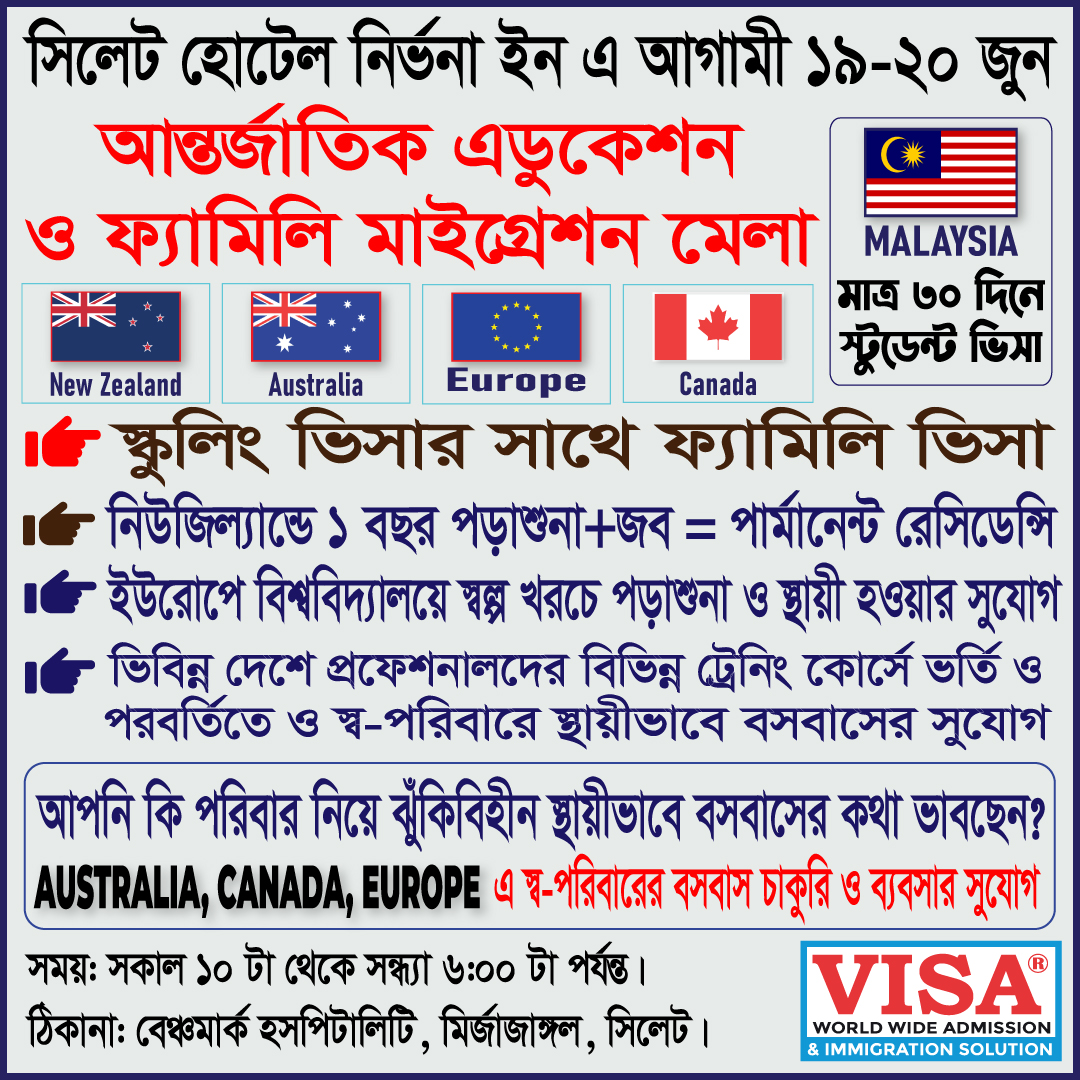 Visa World Wide Admission Facebook ad: আন্তর্জাতিক এডুকেশন ও ফ্যামিলি মাইগ্রেশন মেলা!