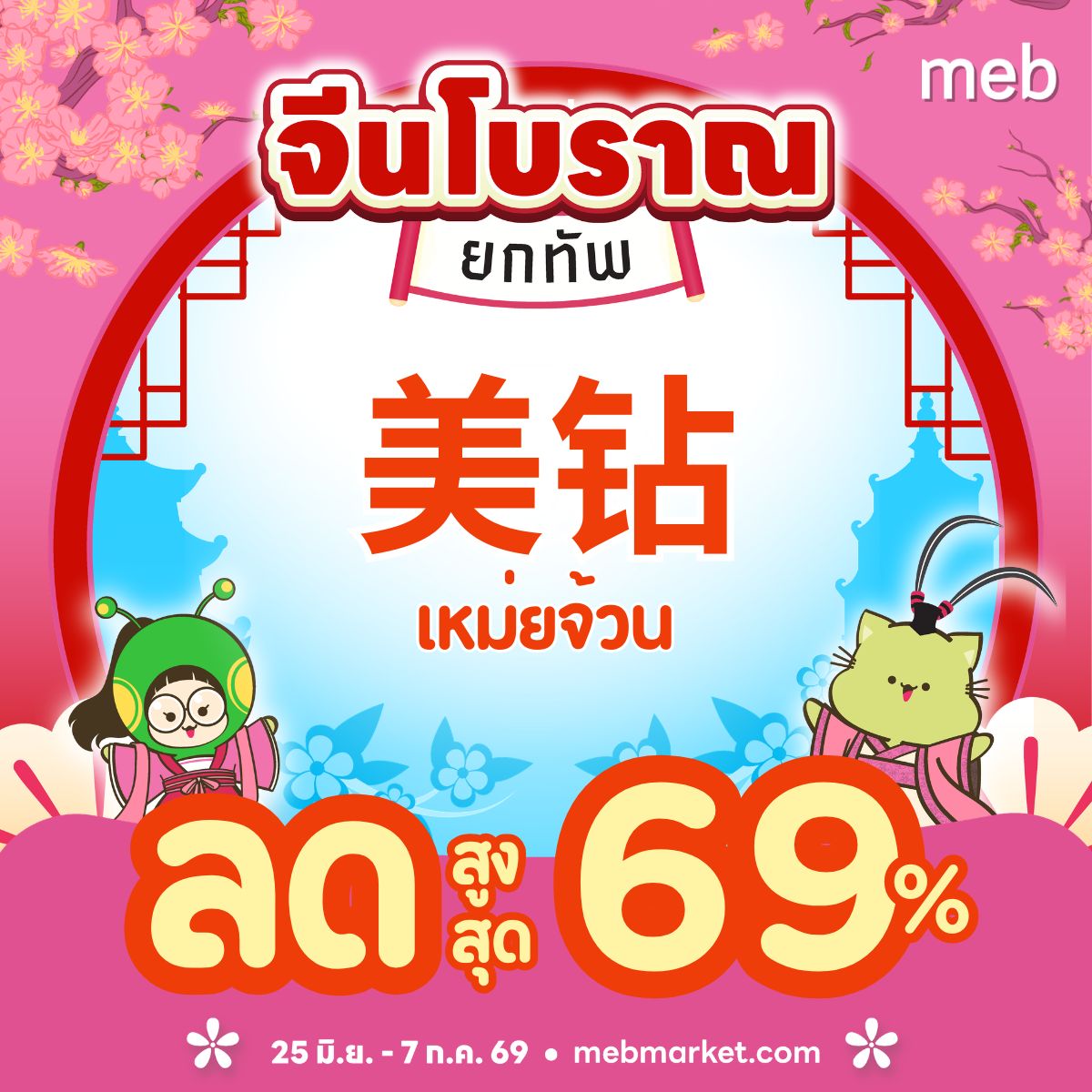 meb - mobile e-books Facebook ad